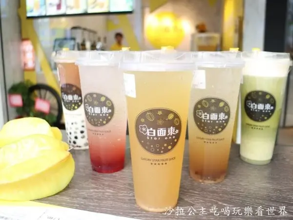 通化夜市飲料/珍珠奶茶『Star one白面東 (大安通化店)』楊桃汁漸層系飲料搶攻IG版面/捷運信義安和站