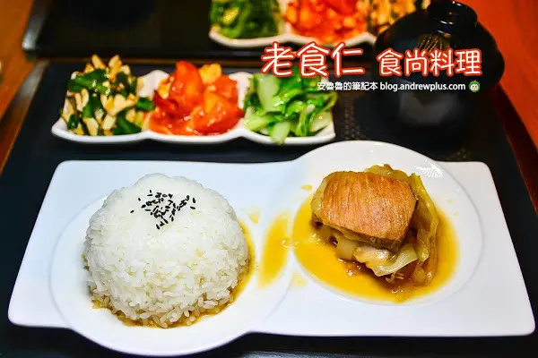 老食仁食尚料理-把餐館的功夫菜搬到你家隔壁的永安市場美食