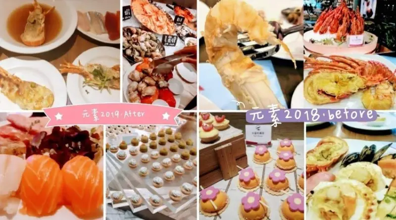 台南✯安平｜元素餐廳Element ｜2019年版元素吃到飽攻略｜身份證對中927 享優惠！2人同行壽星免費｜海陸雙饗宴霸氣登場 
