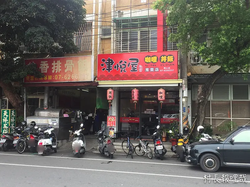 【遊記】｛高雄。岡山區｝宅宅們最愛的咖哩飯與丼飯！！津悅屋食堂咖哩丼飯專賣店