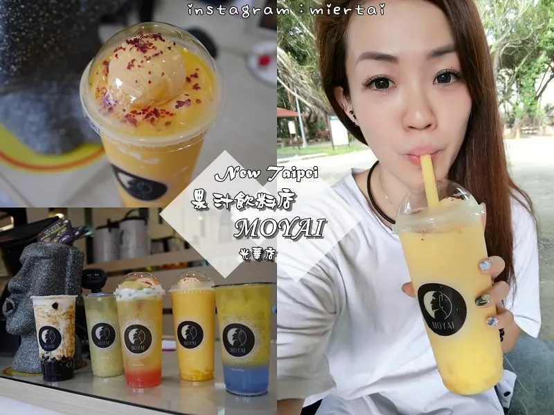 飲品|| 新北市三重區 MOYAI 車路頭店 復活島摩艾人偶飲料超吸睛 新鮮現打果汁好美味 捷運三和國中站 