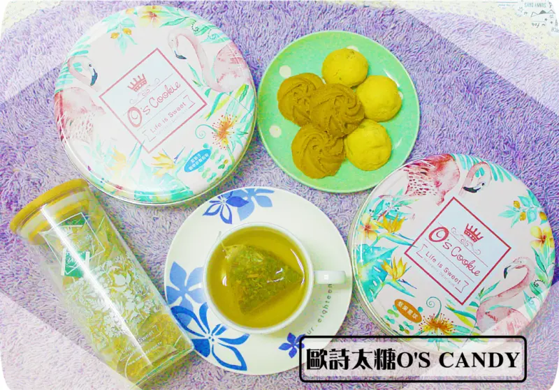 ♚宅配點心♚歐詩太糖Os Candy。宅配甜點。手工法式餅乾。伴手禮盒。藍瓶子咖啡研磨曲奇。堅果星球法式手工曲奇。歐詩德國花草茶禮盒-舒浮茶。享受生活當中的小確幸，就算在家也可以開午茶派對