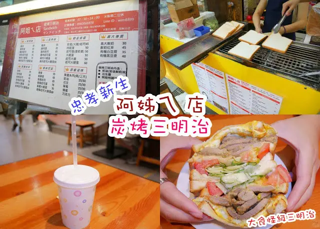 阿姊ㄟ店 炭烤三明治 大份量 吃粗飽的食怪級三明治 豬排起司火腿蛋三明治