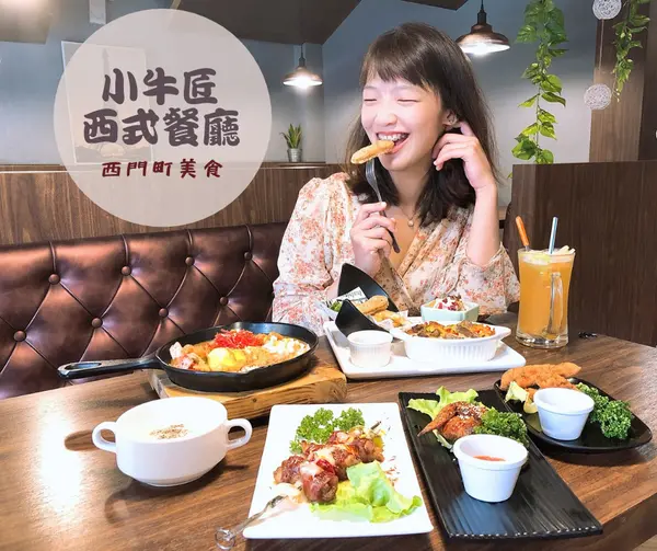 【西門町美食】CP值超高聚餐首選｜小牛匠西式餐廳｜嫩牛肉 咖哩香 聊天聚會餐廳