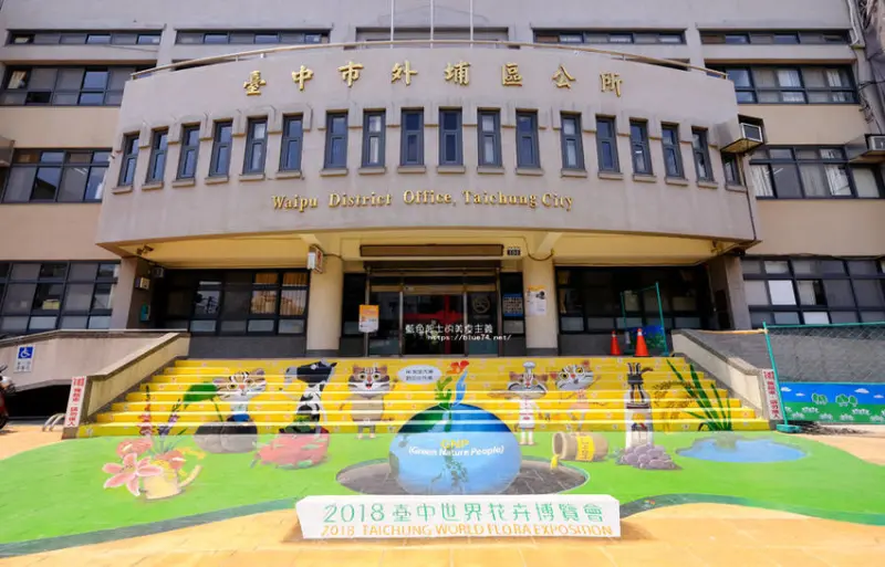 台中外埔│外埔區公所-繽紛彩繪石虎階梯，可愛石虎家族和歐米馬加上在地農特產意象創作 - 藍色起士的美食主義