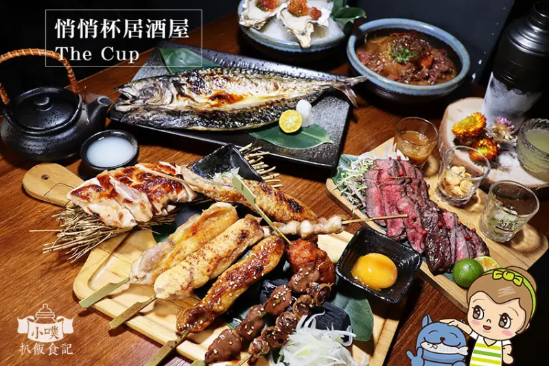 【東區居酒屋】『悄悄杯居酒屋 The Cup』近忠孝敦化站/超高CP值/必點大吉大利今晚吃雞/創意超浮誇清酒調酒