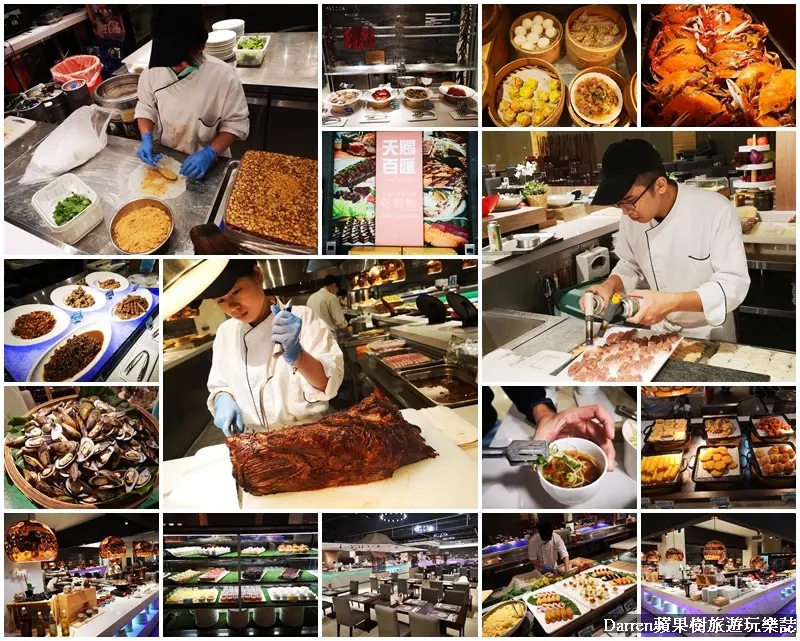 新北吃到飽餐廳｜天賜百匯吃到飽價錢優惠訂位心得(天賜良緣大飯店)/海鮮吃到飽新北婚宴餐廳