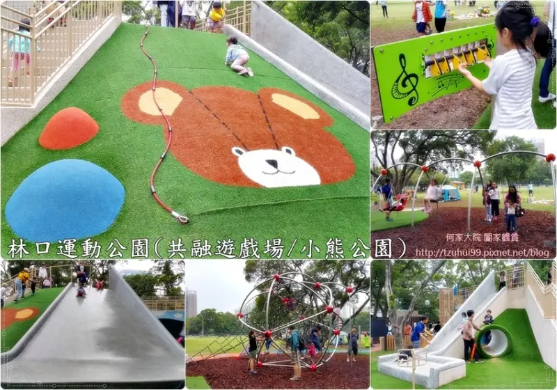 ★新北。吃喝玩樂★林口社區運動公園共融遊戲場(小熊公園)~磨石子溜滑梯/攀爬網沙坑/盪鞦韆/無障礙遊樂設施/地圖導覽/洗手間