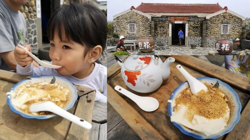 澎湖美食_二馬豆花│隱藏在澎湖西嶼二崁聚落中的綿密豆花！ - 愛伊特candy的分享樂園