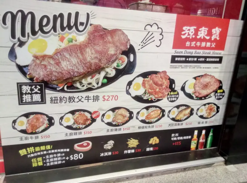 【新北市新店區 / 台式 / 牛排】新店中正路美食 台式牛排教父 孫東寶 平價大塊牛排 