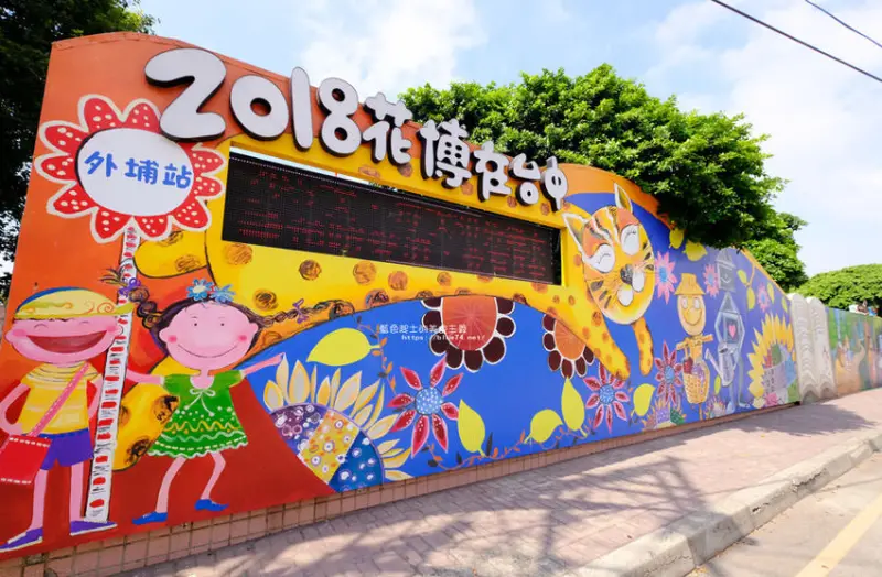 台中外埔│外埔國小花博彩繪-以綠野仙蹤故事為發想的石虎公車彩繪牆，充滿童趣人物跟花朵 - 藍色起士的美食主義