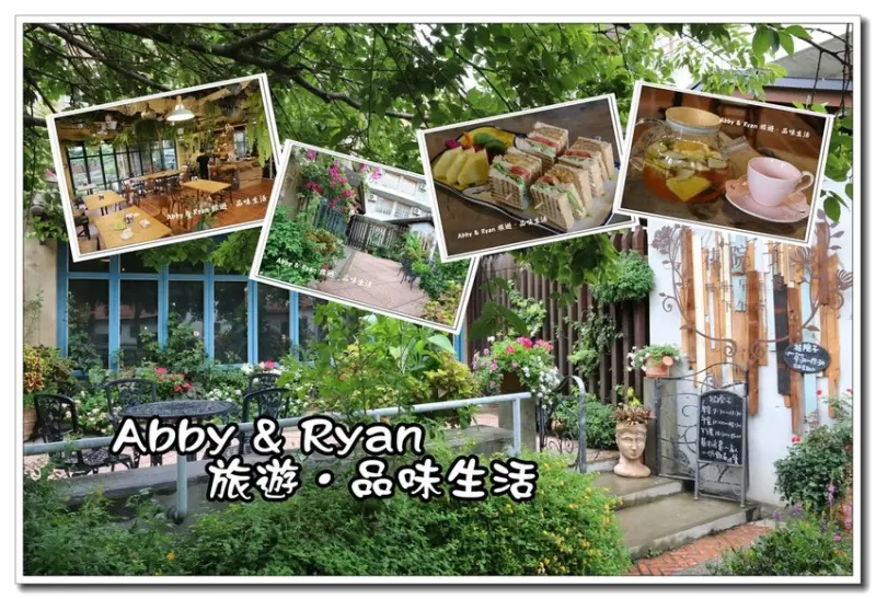 【新竹竹北景觀餐廳】竹北花院子．新竹新亮點～南庄山芙蓉分院 x 來這裡享受慢步的悠閒氛圍吧！〈附菜單〉