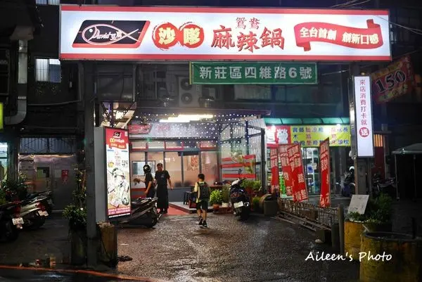 [新北] 新莊地區獨創沙嗲口味的David豆腐沙嗲麻辣鍋