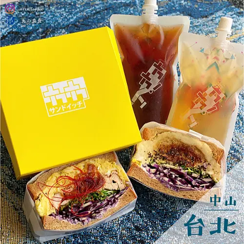 方方サンドイッチ萌面治｜中山僅限預訂三明治推薦 @neru.foodie / 丸の良食