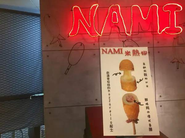 Ψ:NAMI米熱狗．莫札瑞拉起司香醇濃郁會牽絲．好吃到讓人不要不要的