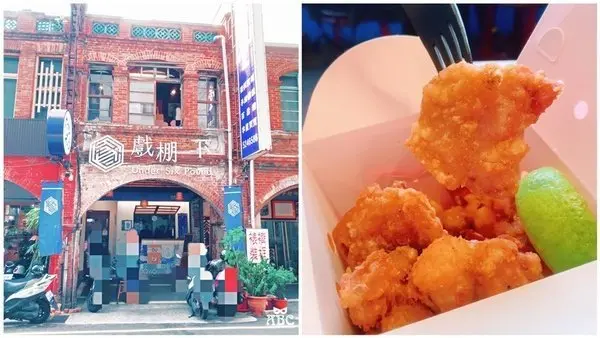 新竹美食|戲棚下Under Six Pound，薄皮多汁炸雞超好吃！