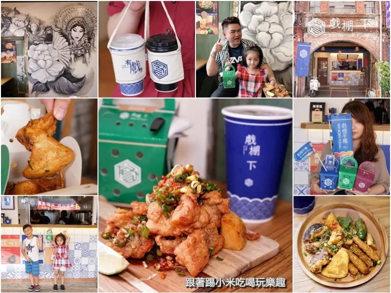 戲棚下。老屋品嚐台日式薄皮霸王炸雞+多汁虞姬雞翅美味享受--踢小米食記