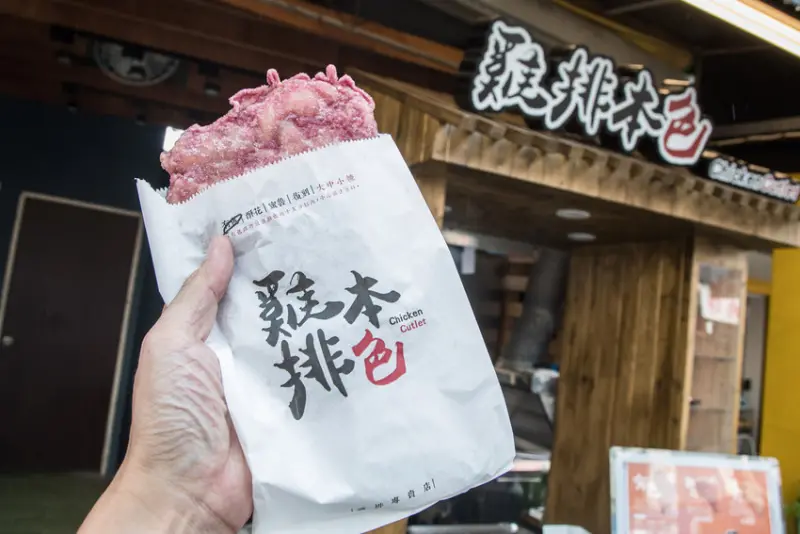 [新竹北區]IG打卡破千讚！史上最吸睛的彩色雞排！雞排本色-新竹中正店 - 大手牽小手。玩樂趣