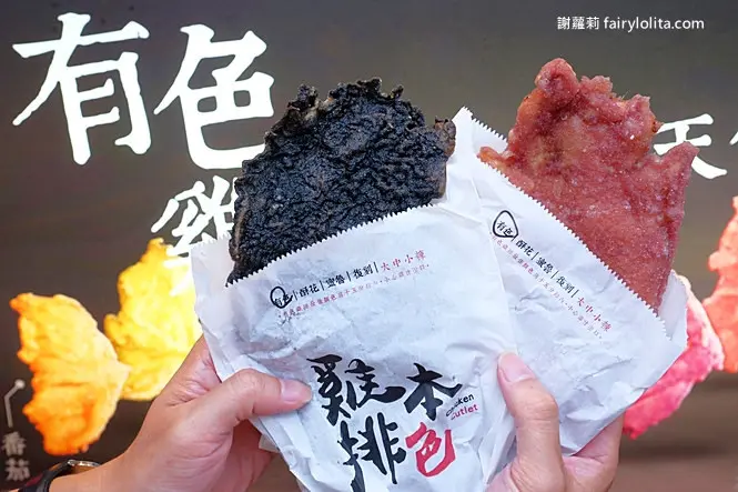 超繽紛！全台第一家彩色雞排，每日限定、想吃完全碰運氣！