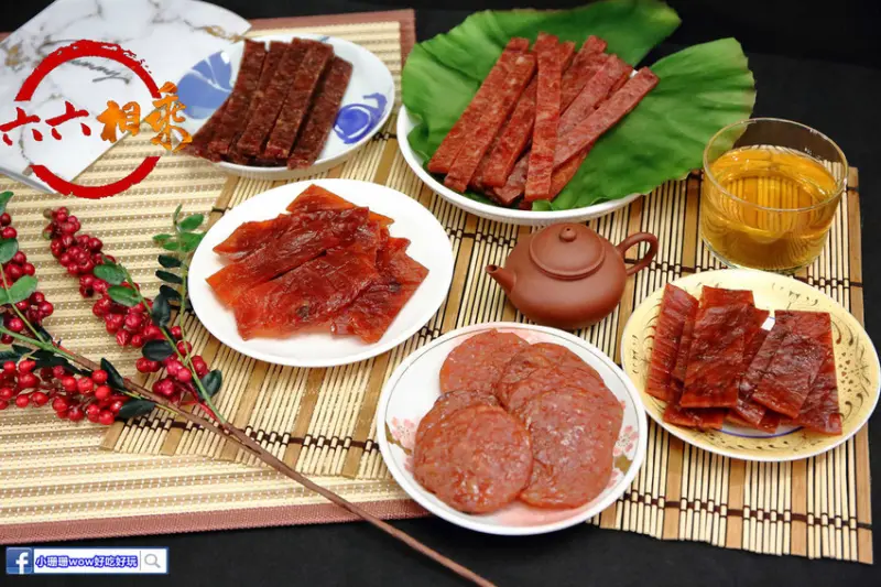 【台中伴手禮】六六相乘手作肉乾〜逢年送禮自用必備！三十年手藝的傳承，碳烤肉乾讓你越吃越涮嘴，追劇好夥伴！