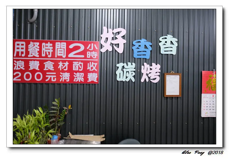 屏東縣-琉球鄉-好香香碳烤