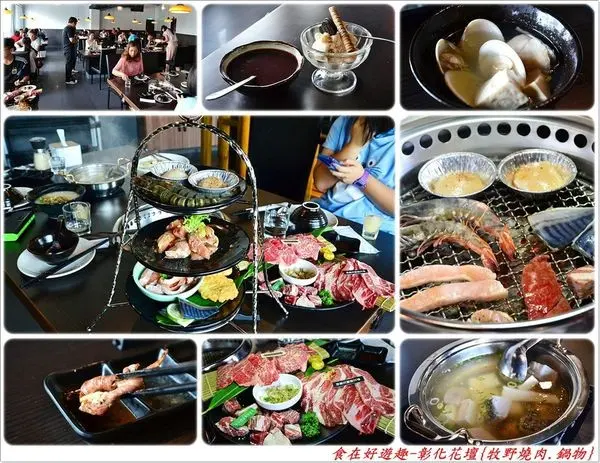 嚴選肉品海鮮．擺盤超亮眼．讓人大呼過癮的極致燒肉饗宴！彰化花壇-牧野極致燒肉鍋物