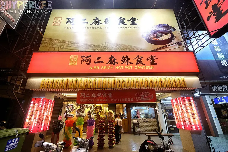 阿二麻辣食堂│台北平價麻辣鍋品牌也進駐台中啦！麻辣雪花牛肉鍋熱熱吃好開胃，麻辣魯肉拌飯根本是白飯殺手～ @強生與小吠的Hyper人蔘~