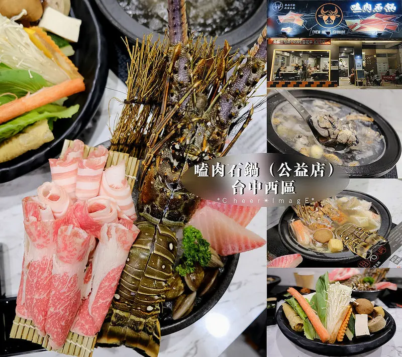 ▶【台中-西區】嗑肉石鍋（公益店）☞7月新開幕，石頭火鍋的新選擇，服務與美味同時兼具！「單鍋王」$599海陸雙重享受，有野生龍蝦、鹿兒島黑豚和日本近江和牛！