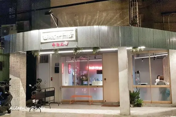 [新北] 隱身巷弄中的板橋美食,好有文青味的「吉村牛舌」牛舌專賣店