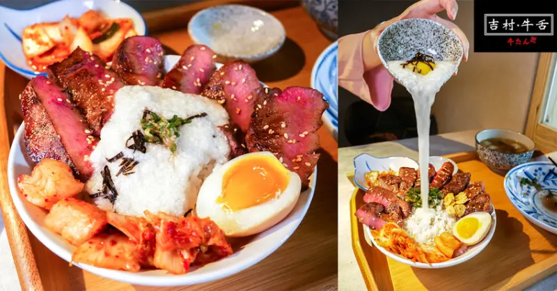 【板橋美食推薦】吉村·牛舌 Yoshimur-厚切牛舌專門店，大碗滿意宛如牛排尺寸的鮮甜牛舌！板橋/新北市/