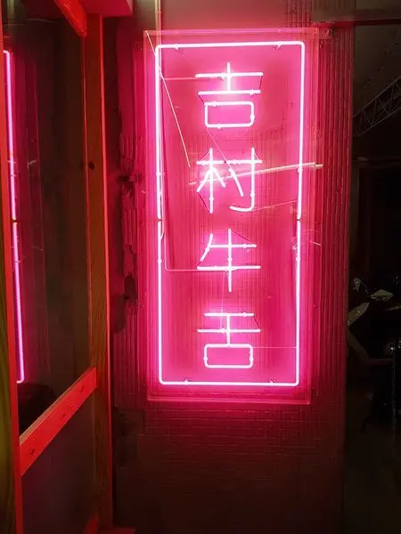 ✮✮吉村•牛舌-板橋美食.一再回味的精緻 牛舌飯x Polly波莉