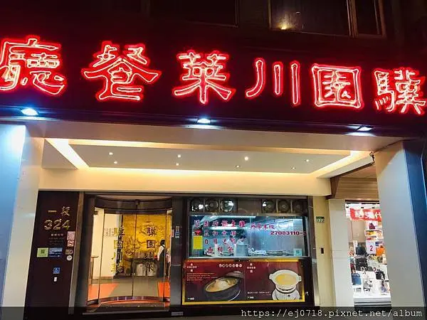 |美食|台北大安 驥園川菜餐廳 號稱台北最好喝砂鍋雞湯 捷運信義安和
