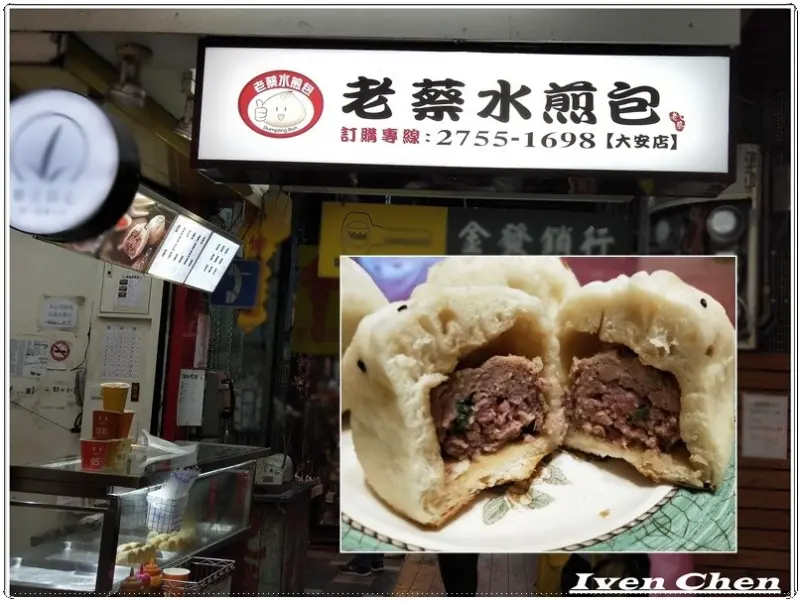  《台北信維市場小吃》下班後給家人外帶回家的熱騰騰小吃-『老蔡水煎包-(大安店)』的水煎包              