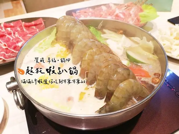 【美食】新北新莊「覺醒 幸福。鍋物」新莊火鍋推薦，超狂重量級套餐讓你幸福感滿滿!