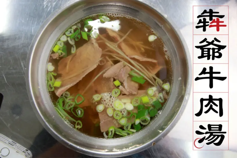 吃。台南|南區，來自新加坡年輕人，傳承阿財牛肉湯的美味「犇爺牛肉湯」。