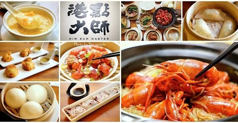 【台北美食】港點大師．招牌港點加上超夯小龍蝦料理!(三創文化園區) - 大口老師的走跳學堂!