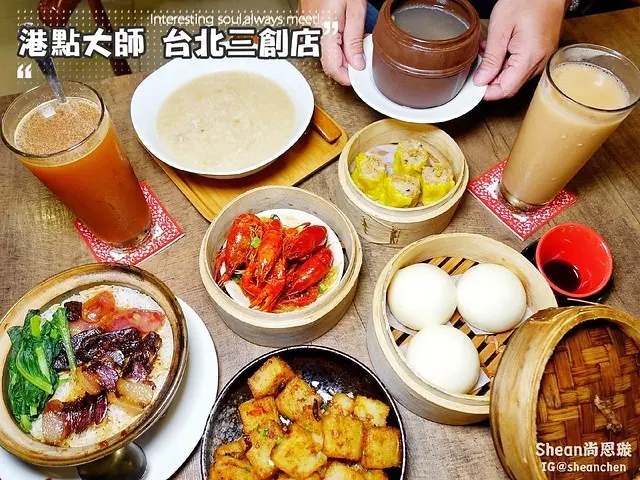 三創美食【港點大師 台北三創店】超道地港點！麻辣小龍蝦、港式奶茶、大閘蟹蟹黃燒賣、爆漿流沙奶黃包，台灣少見的道地港式餐點就在這裡！台北港點/台北小龍蝦/台北港式飲茶/光華商場附近美食/三創園區。