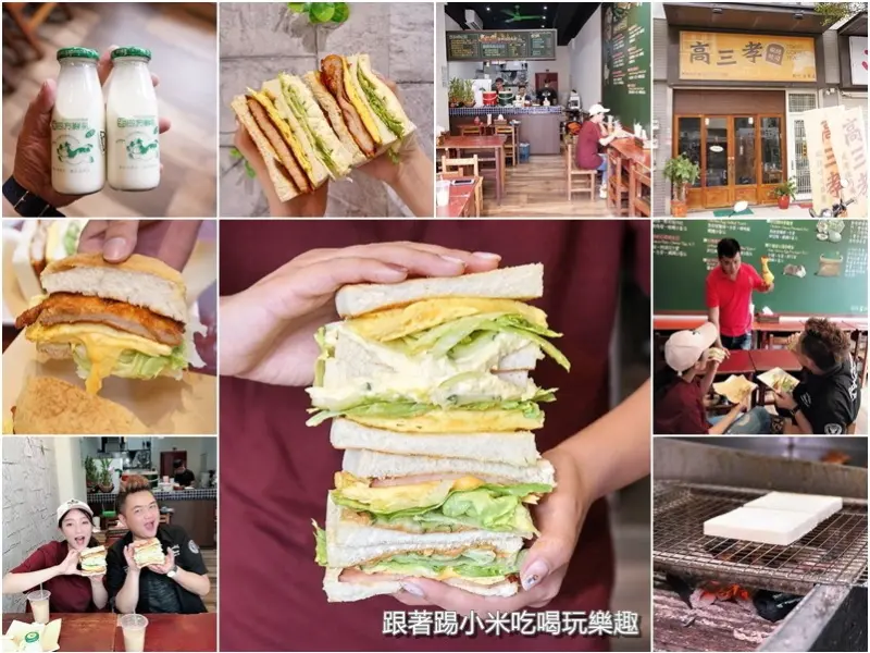 高三孝碳烤吐司清華店。復古小學教室內吃澎湃營養又多料炭炸吐司.波蘿堡--踢小米食記