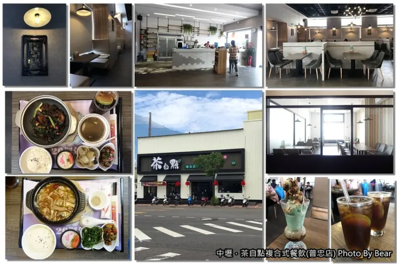 【中壢】「聚餐好選擇，茶自點複合式餐飲-普忠店(現炒套餐/中式料理/日系簡約風/近環中東路/大魯閣打擊場旁)」