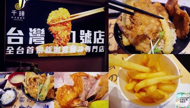 FoOd【千錘新瀉醬豬排專門店(台中中友)】好吃又厚實的豬排,日本豬排推薦 - ONLYYUSUKE*吃喝玩樂都最高