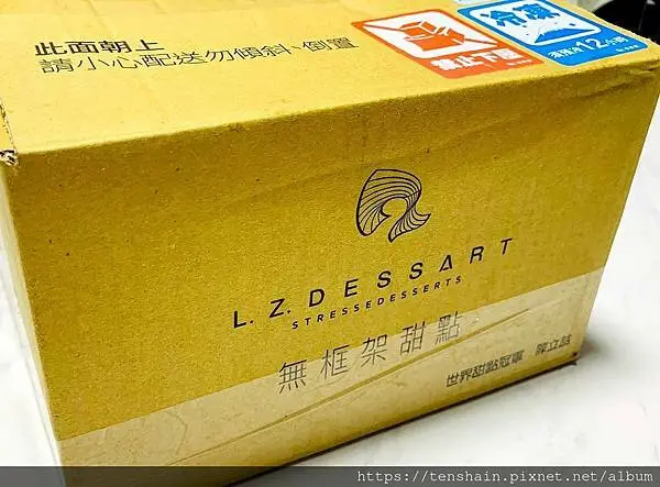 台中市西區 L.Z. Dessart 無框架甜點-長條蛋糕蛋糕任選三入《免運費》，讓世界甜點冠軍陳立喆師傅手作的蛋糕，陪你一起抗疫到三級警戒解除