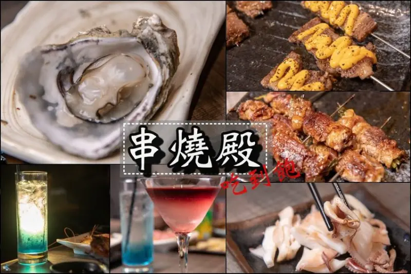 台北吃到飽推薦》串燒殿 西門 - 居酒屋串燒吃到飽 飲料無限暢飲 CP值爆表 - 時空幻境 凌雲江海清