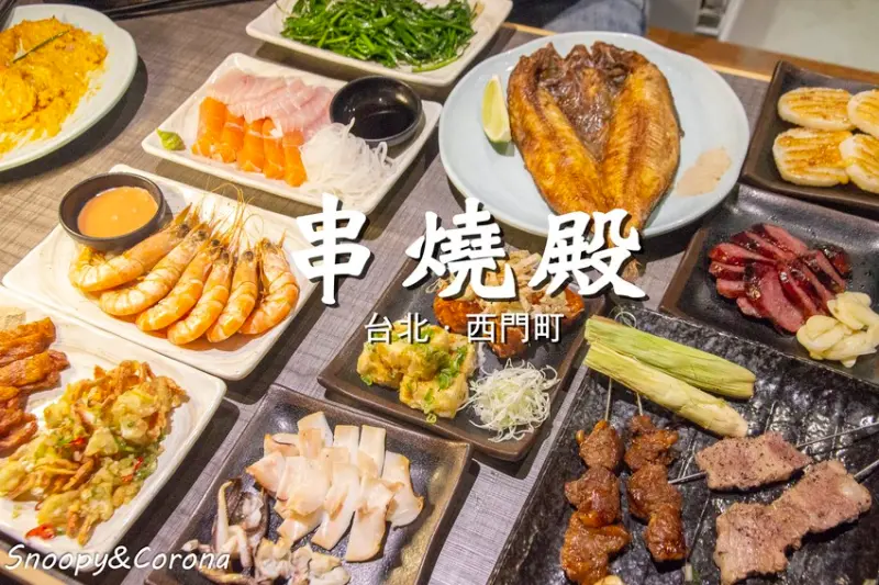 【吃喝．台北】西門町美食／串燒殿～499元日式串燒吃到飽，平價美味好友聚餐、宵夜小酌好選擇