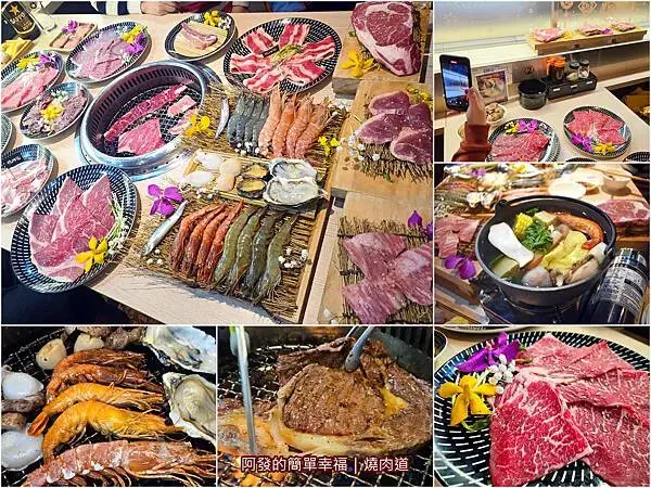 燒肉道all.jpg
