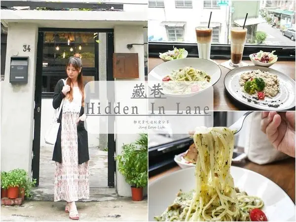 ★食★桃園→【藏巷 Hidden In Lane】隱藏巷弄間的文青老宅咖啡廳/美味的手作義式料理
