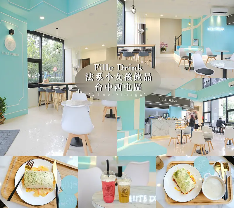 ▶【台中-西屯區】Fille Drink 法系小女孩飲品☞Tiffany藍設計不只是網美店，平價餐點美味度完全超乎預期，台中不限時輕食館推薦！💞台中甜點、下午茶！