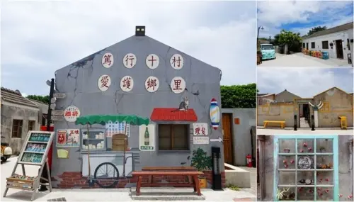 2019澎湖旅遊景點 ▶ 篤行十村、張雨生紀念館 ▶ 全台最古老眷村 懷舊柑仔店、復古旅店、咖啡輕食 免門票好拍景點、IG打卡熱點!