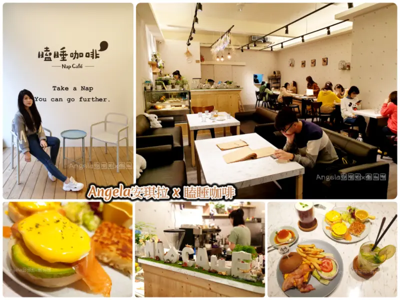＊美食＊桃園藝文特區早午餐  餐點超對我的胃【瞌睡咖啡Nap Cafe】