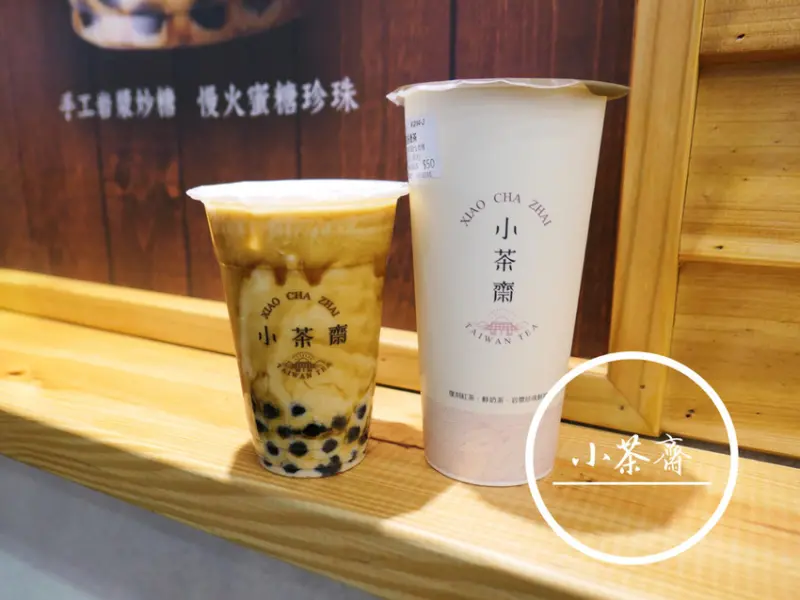 FOOD｜新北三重—小茶齋｜濃厚系！三重又見超人氣黑糖珍珠鮮奶｜台北橋站、三和夜市