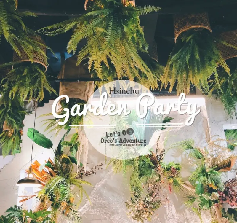 【新竹東區】Garden Party-絕美IG打卡餐廳-熱帶植物花園/大理石風格/美食